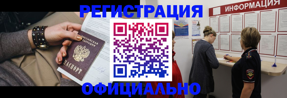 прописка штамп в России