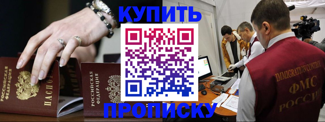 прописка иностранных граждан в России